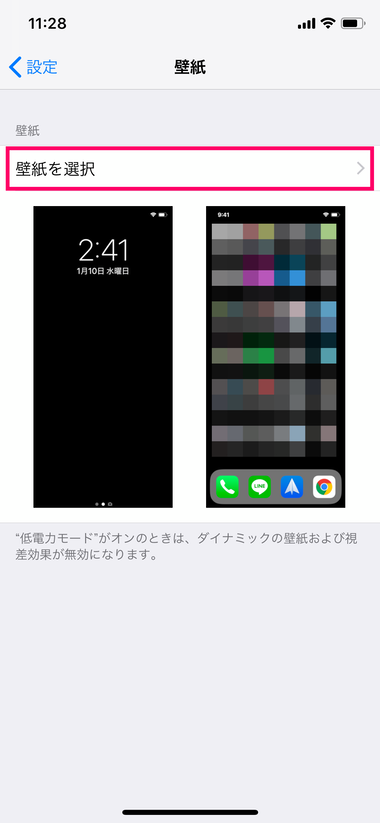 iPhoneのホーム画面・ロック画面の壁紙を変更する方法2