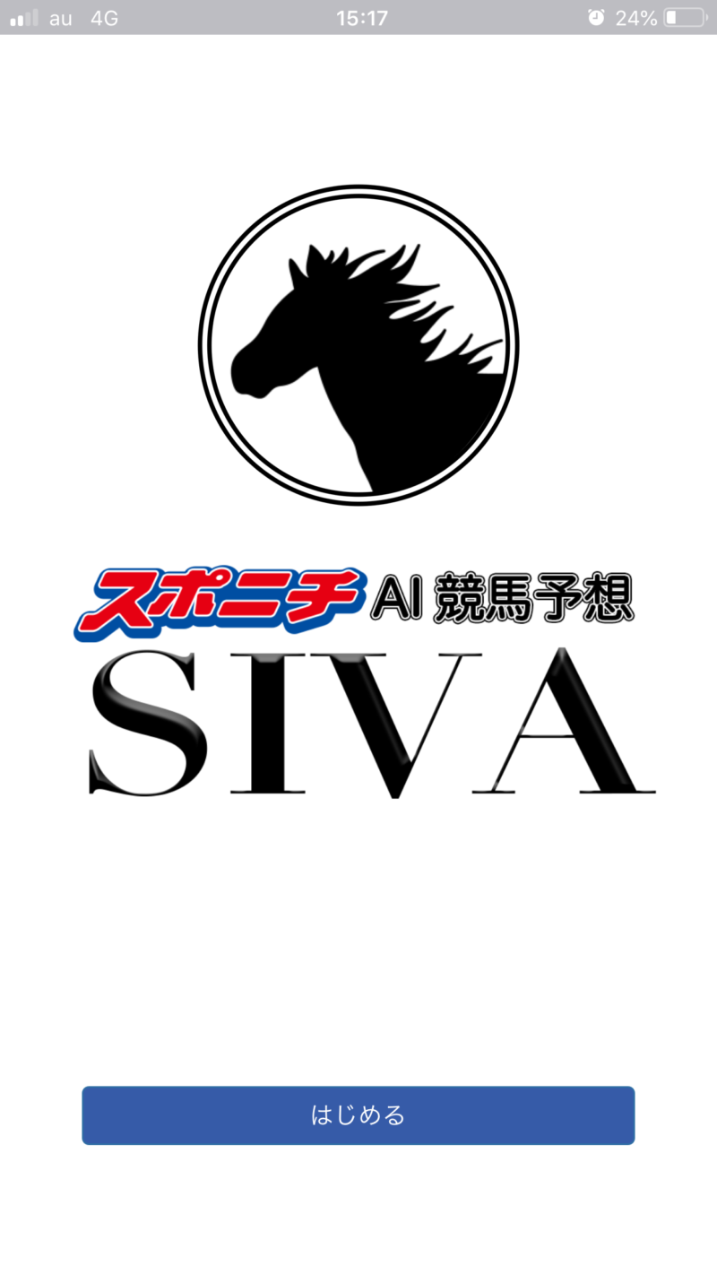 AIによる競馬予想サービス「スポニチAI競馬予想 SIVA」4