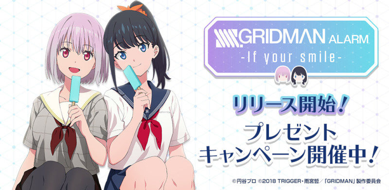 『SSSS.GRIDMAN ALARM -If your smile-』(グリッドマンアラーム イフユアスマイル) 0