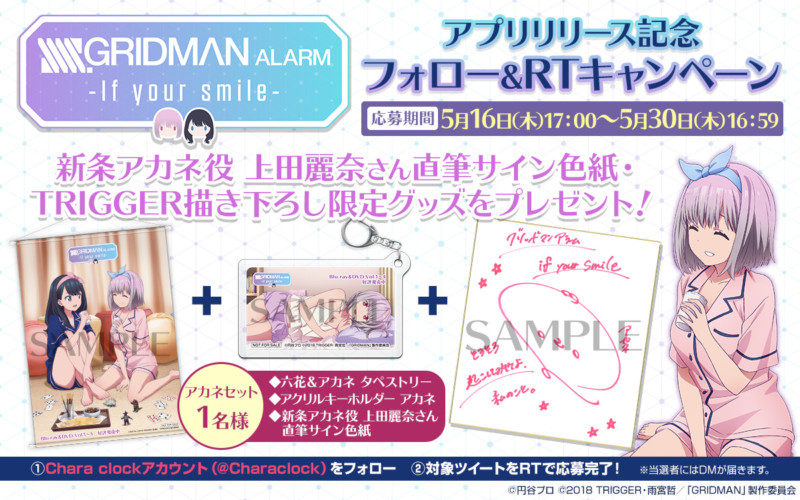 『SSSS.GRIDMAN ALARM -If your smile-』(グリッドマンアラーム イフユアスマイル) 1