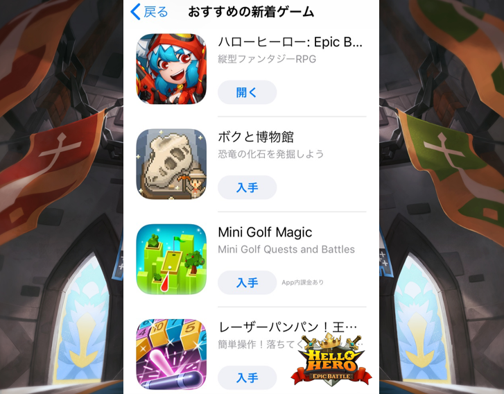 新作縦型ファンタジーrpg ハローヒーロー Epic Battle がapp Storeのおすすめの新着ゲームに登場 これを記念してitunesギフト カードが当たるキャンペーンを実施 スマホアプリライフ 新作縦型ファンタジーrpg ハローヒーロー Epic Battle がapp Storeのおすすめの新着ゲームに登場 これを記念してitunesギフト カードが当たるキャンペーンを実施 スマホアプリライフ