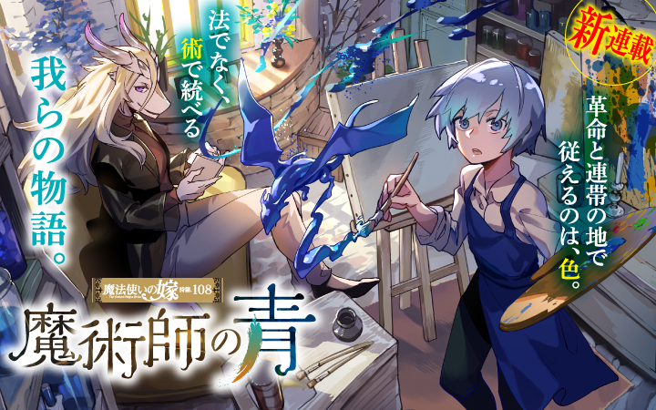 魔法使いの嫁 詩篇.108 稲妻ジャックと妖精事件