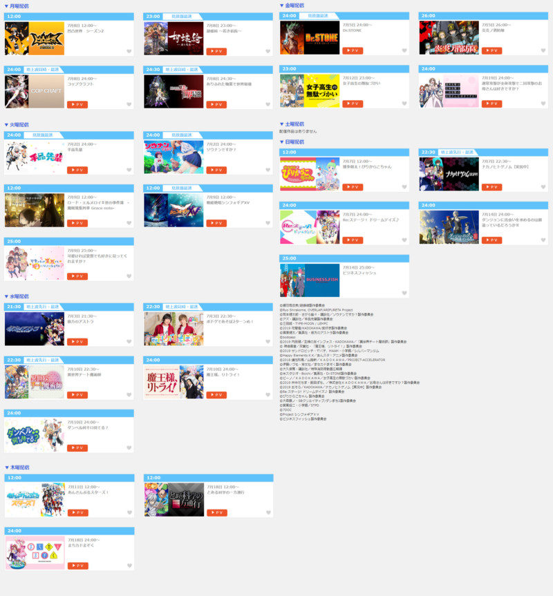 2019年夏アニメ配信ラインナップ発表２