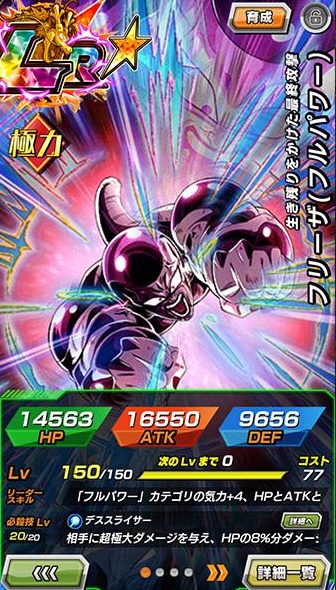 ドッカンバトル 生き残りをかけた最終攻撃 フリーザ フルパワー Lr のステータス 必殺技情報が先行公開 スマホアプリライフ