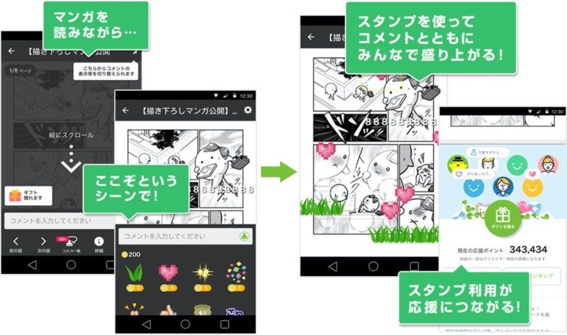 ニコニコ漫画　新機能『スタンプギフト』0002