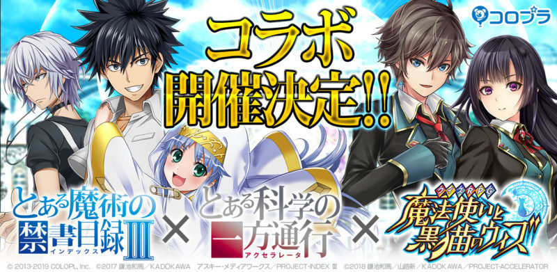 『黒猫のウィズ』が『とある魔術の禁書目録Ⅲ』＆『とある科学の一方通行』とコラボ