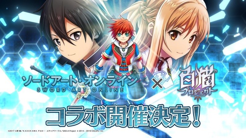 『SAO』×『白猫』コラボ 続報公開2