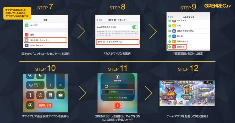 スマートフォンからの配信手順2