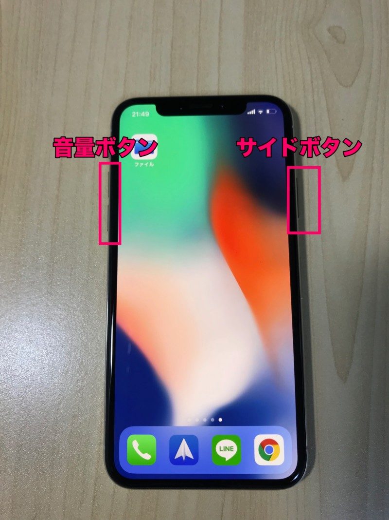 iPhoneのボタン解説