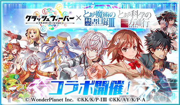 スマホゲーム クラッシュフィーバー とある魔術の禁書目録 とある科学の一方通行 とのコラボイベントを8月9日に開催 ログインボーナスで ラストオーダー がもらえるぞ スマホアプリライフ