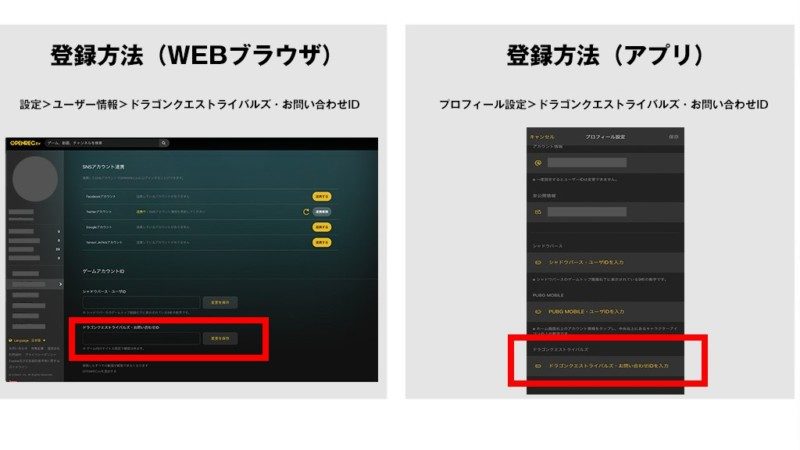 お問い合わせIDの登録方法