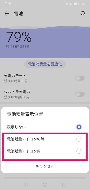 バッテリーを数字で表示する方法02