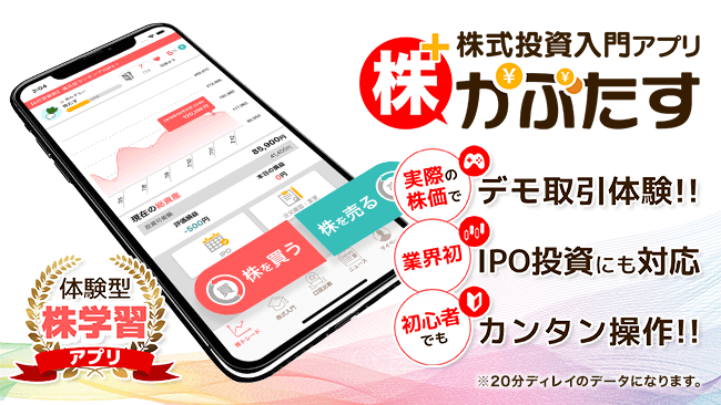 株式投資入門者向けスマホアプリ「株たす」