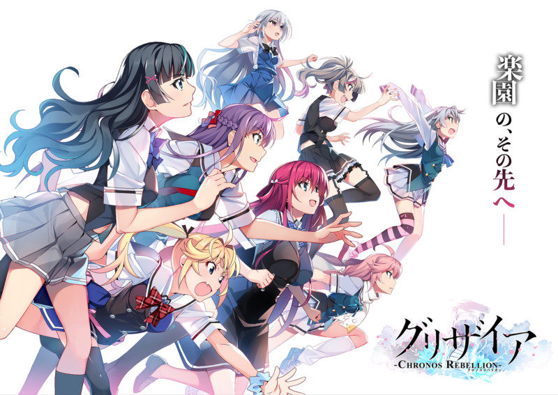 スマホ向け美少女国防rpg グリザイア クロノスリベリオン の事前登録受付開始 南條愛乃さんが歌う主題歌 新世界 を使用したtvcmもyoutubeで公開 スマホアプリライフ スマホ向け美少女国防rpg グリザイア クロノスリベリオン の事前登録受付開始 南條愛乃さんが歌う主題歌 新世界 を使用したtvcmもyoutubeで公開 スマホアプリライフ