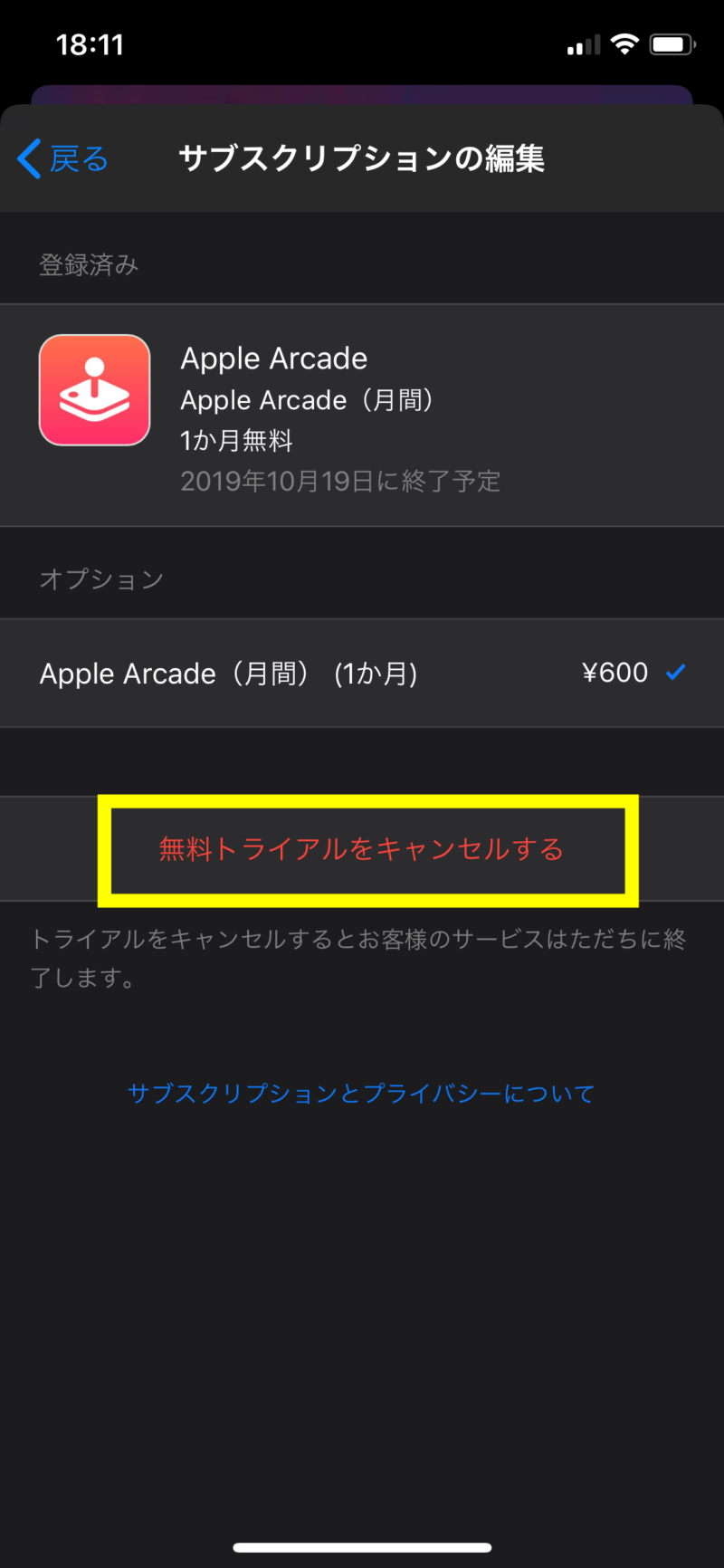 Apple Arcade解約４