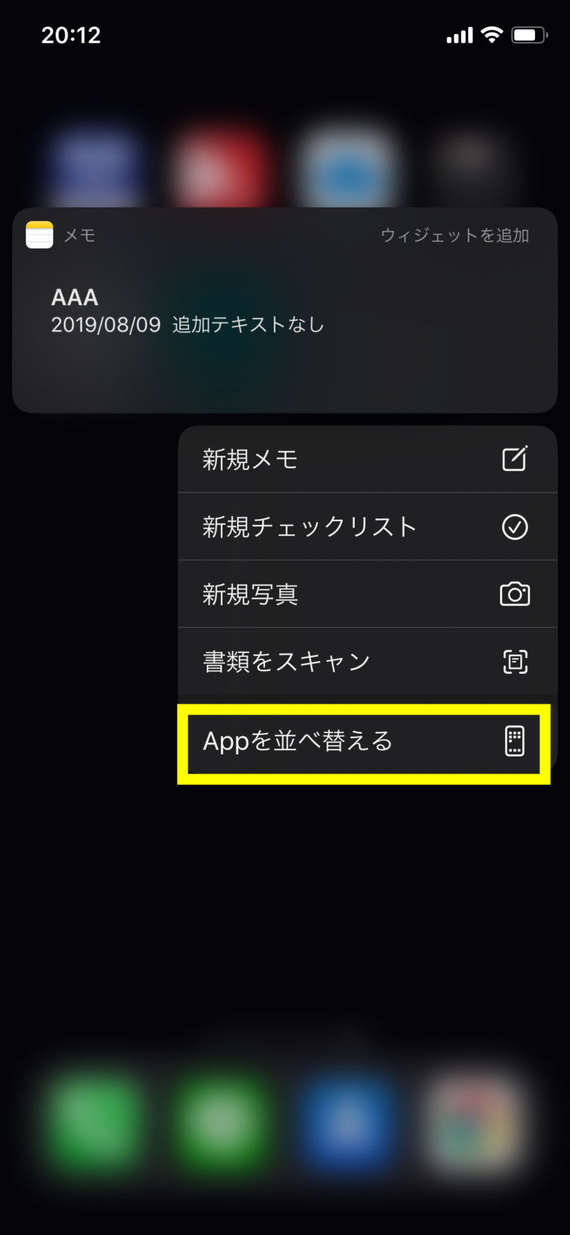 iOS13でアプリを削除する方法