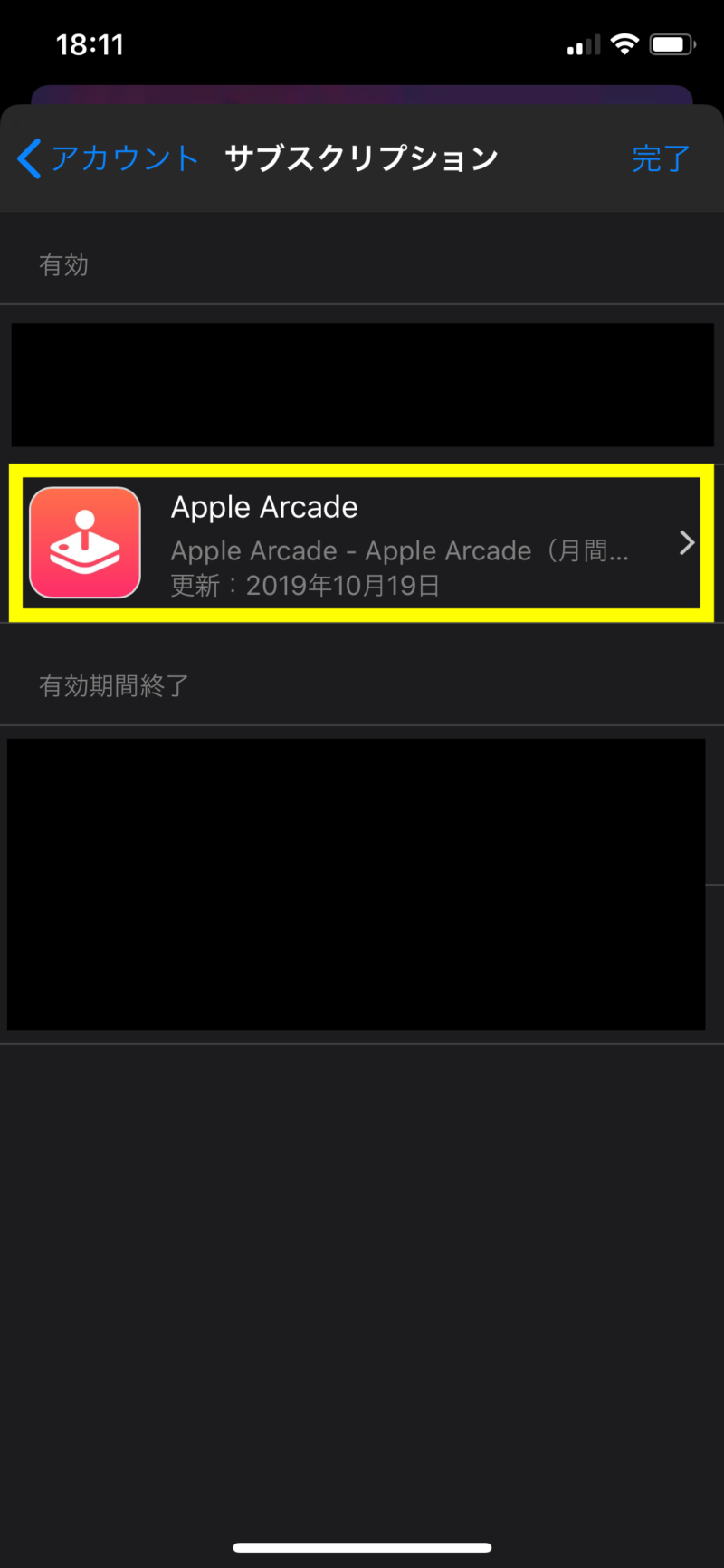 Apple Arcade解約３