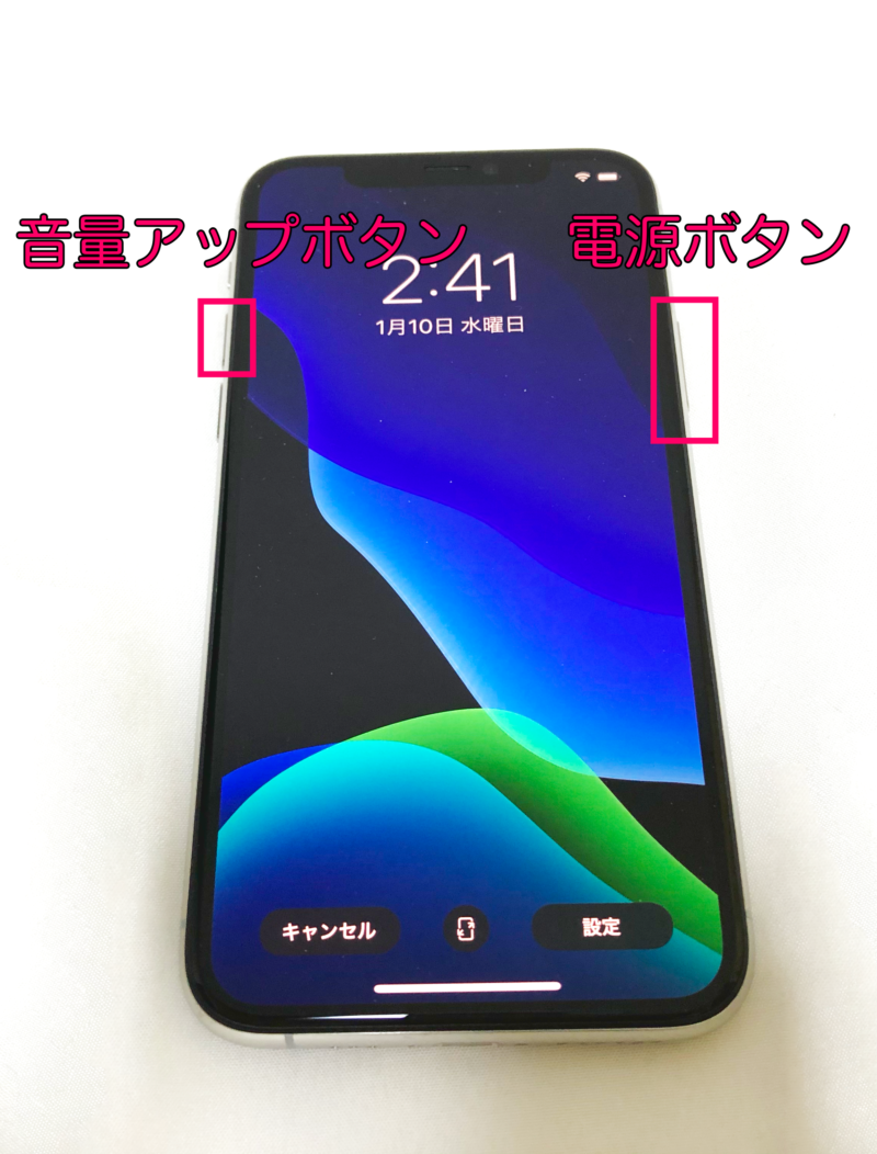 iPhone １１のスクリーンショット撮影方法