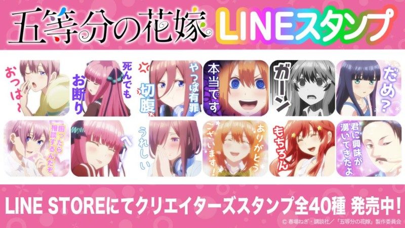 Tvアニメ 五等分の花嫁 のlineスタンプ登場 中野家の五つ子スタンプでトークを楽しもう スマホアプリライフ