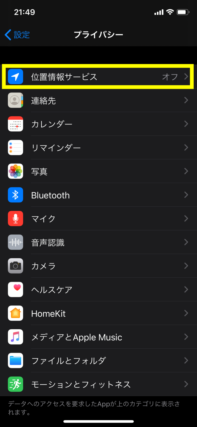 Iphone 11 Iphone 11 Pro Iphone 11 Pro Max の位置情報をオン オフする方法 スマホアプリライフ