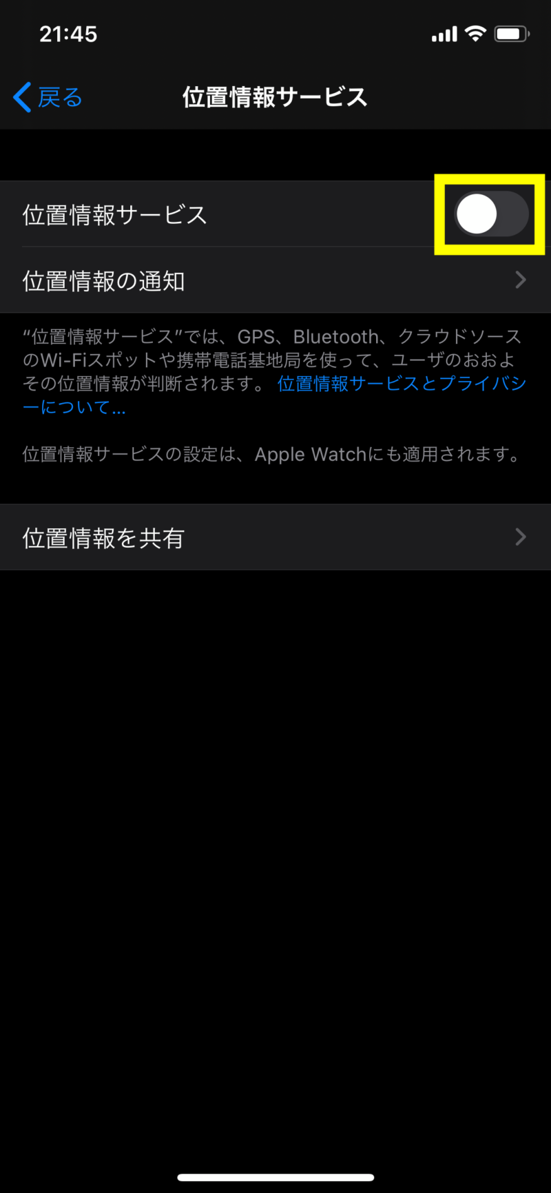 iPhone１１で位置情報をオンにする方法３