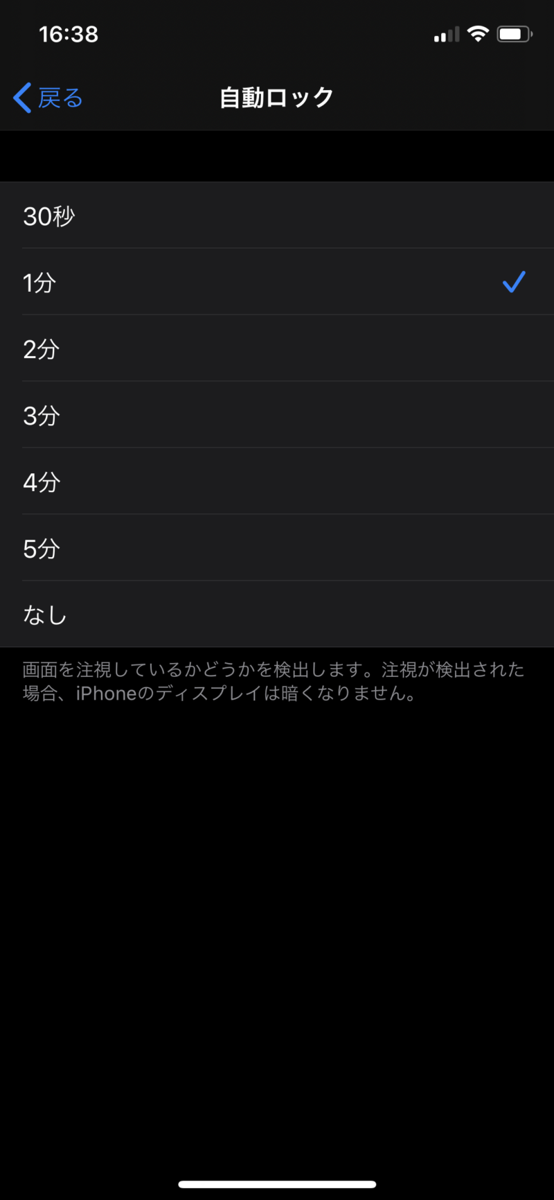「iPhone 11」「iPhone 11 Pro」 「iPhone 11 Pro Max」の画面が消える（自動ロック）までの時間を変更する方法３