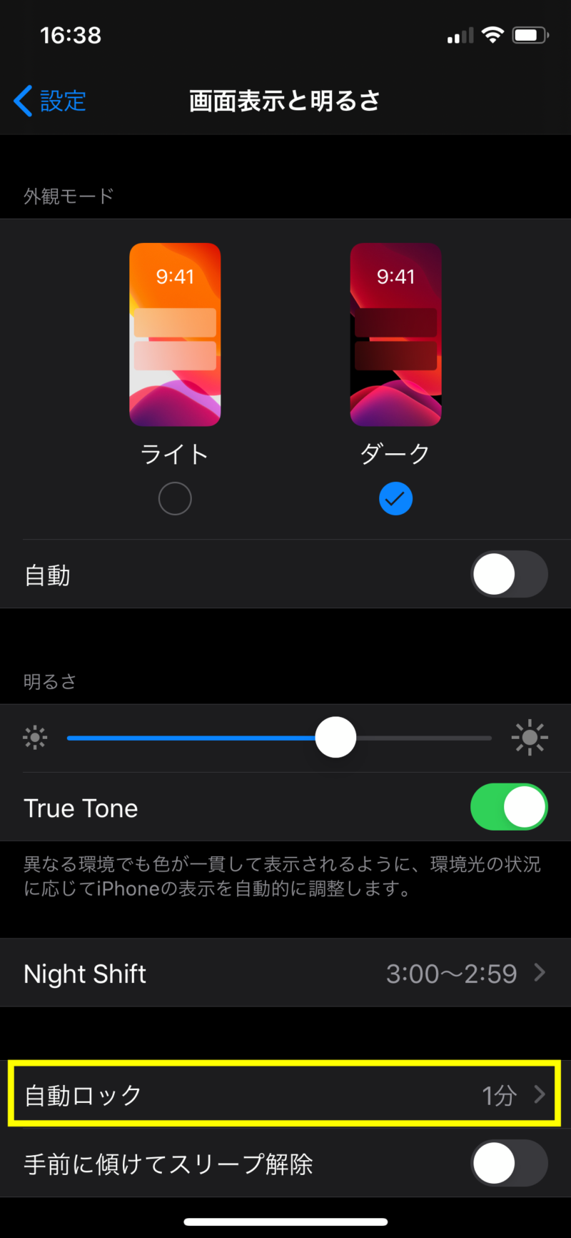 「iPhone 11」「iPhone 11 Pro」 「iPhone 11 Pro Max」の画面が消える（自動ロック）までの時間を変更する方法２