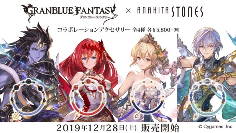 王道ファンタジーRPG『グランブルーファンタジー』×アナヒータストーンズ