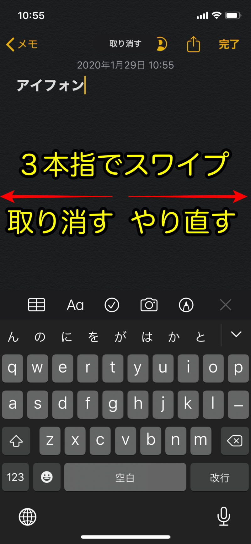 iPhoneで操作を取り消す・やり直す方法説明