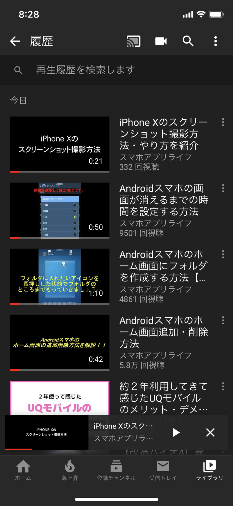 ユーチューブ再生履歴を確認する方法４