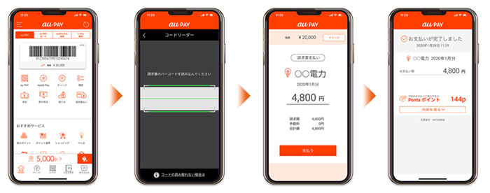 「au PAY アプリ」内に今後追加する機能