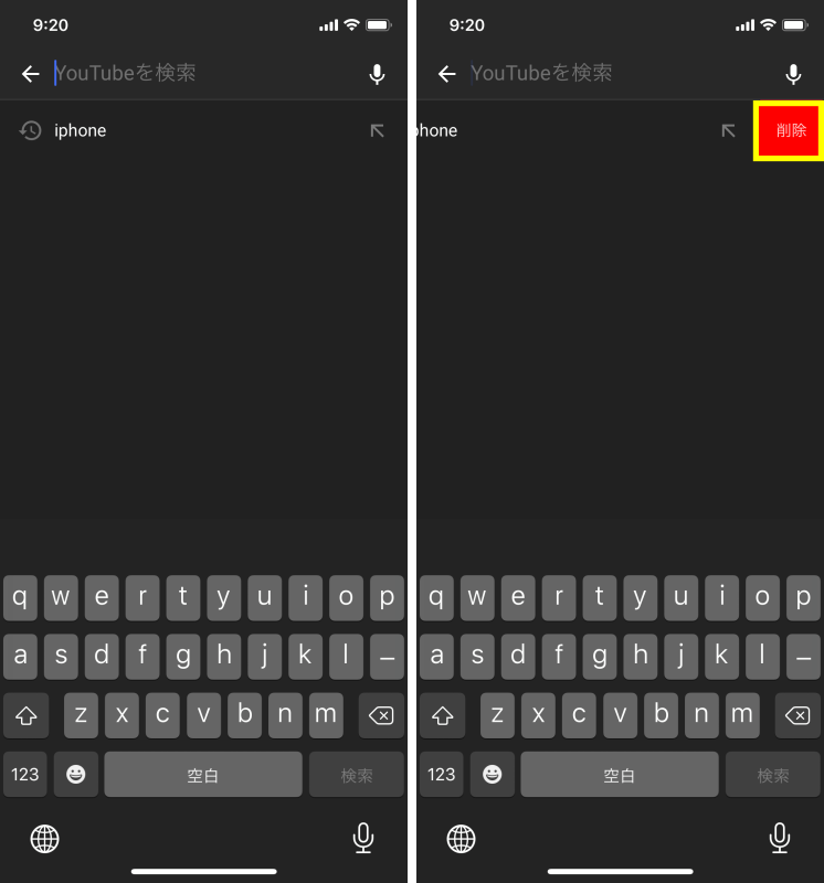 You Tubeで検索履歴を個別削除する方法