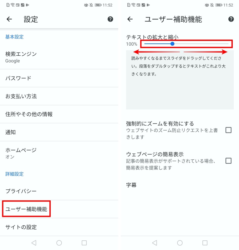 Android版クロームで文字サイズを大きくする方法３-side