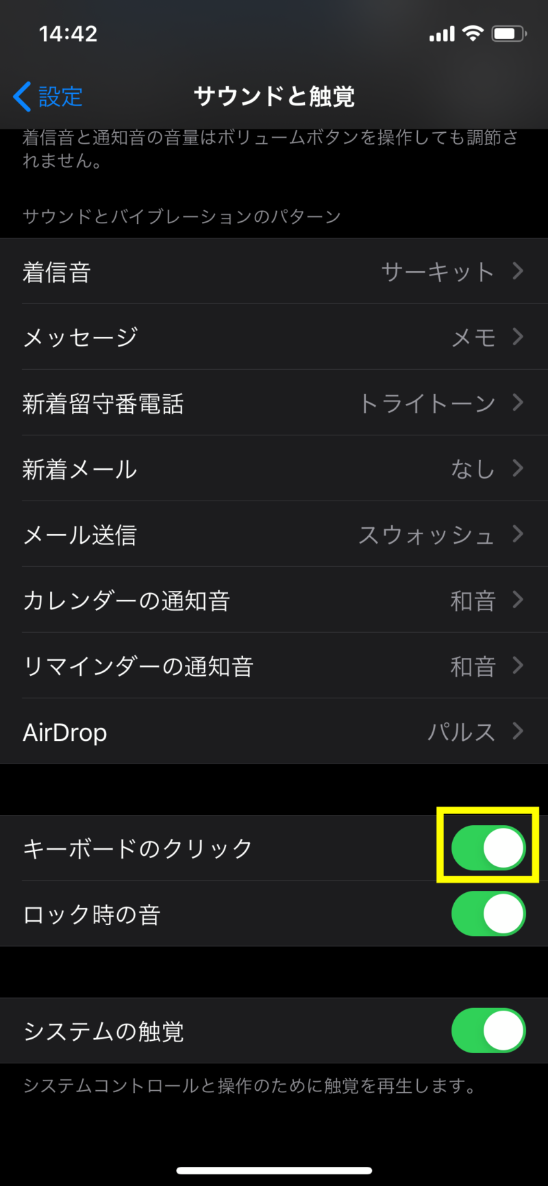 Iphoneでキーボードの音 カチカチ を消す方法 スマホアプリライフ Iphoneでキーボードの音 カチカチ を消す方法 スマホアプリライフ