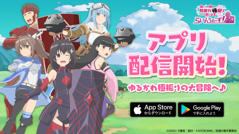 スマホゲーム 痛いのは嫌なので防御力に極振りしたいと思います らいんうぉーず の配信開始 4頭身のかわいいキャラクター たちが敵陣を目指して大暴れするラインディフェンスゲーム スマホアプリライフ