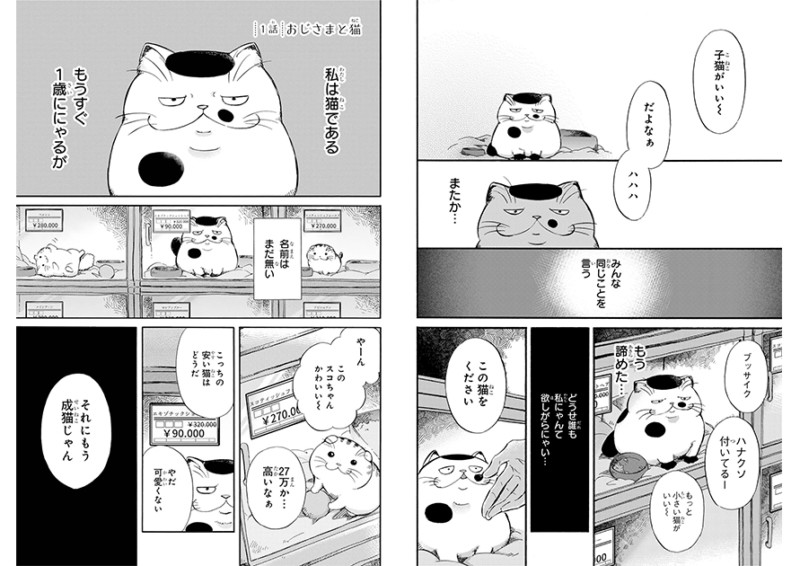 おじさまと猫１話