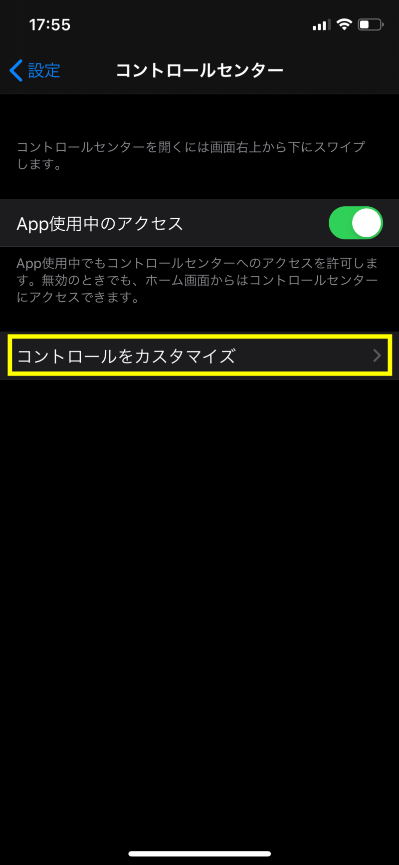 iPhone１１でコントロールセンターをカスタマイズする方法２