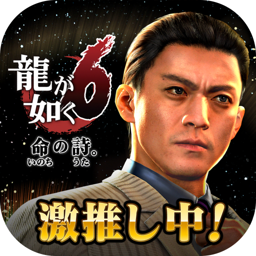 龍が如く ONLINE