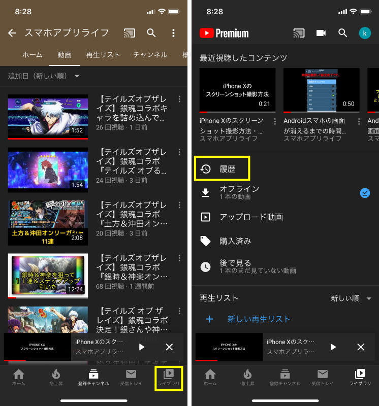 Youtubeの再生履歴 検索履歴を確認 削除する方法 Iphone スマホアプリライフ