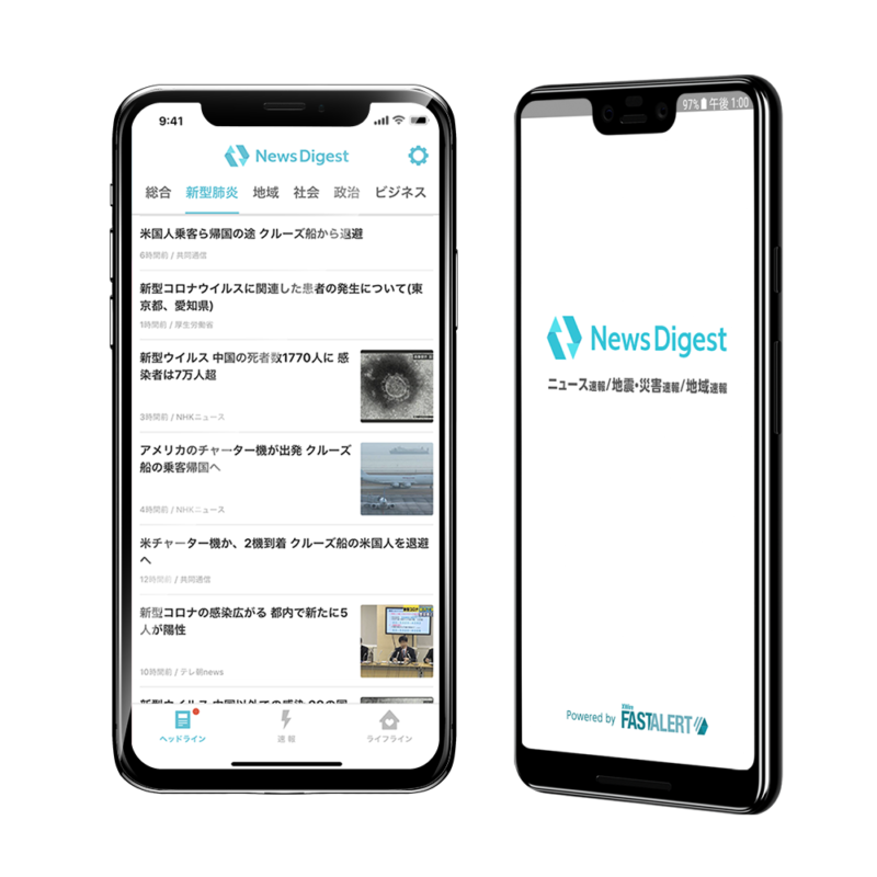 速報ニュースアプリ「NewsDigest」