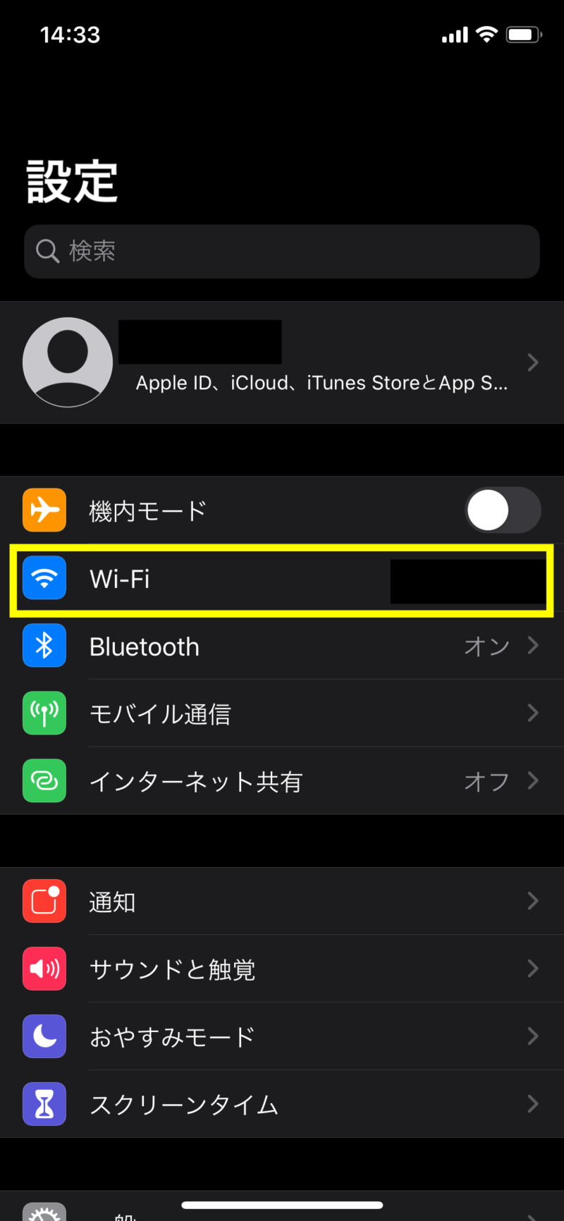 iPhoneでWi-Fi接続確認をオフにする方法