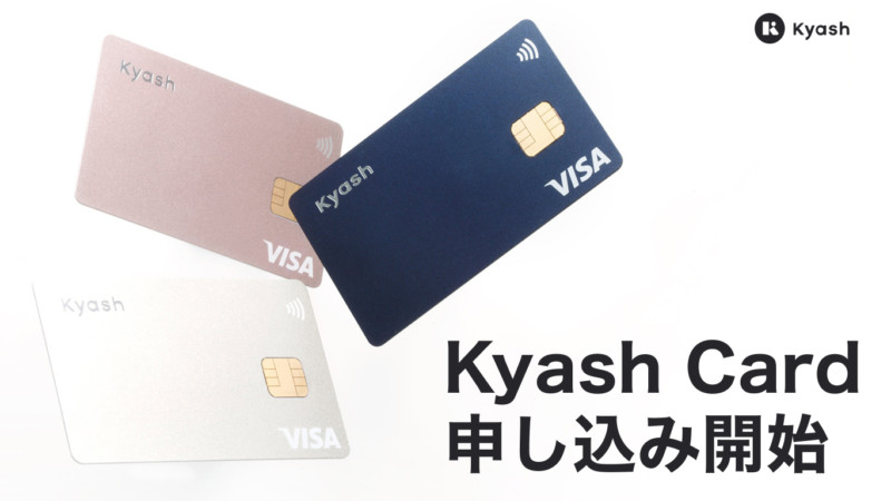 進化した次世代のカード「Kyash Card」00