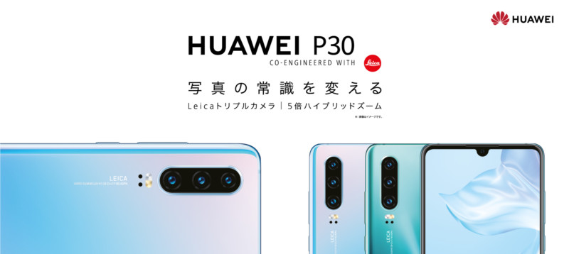 HUAWEI P30