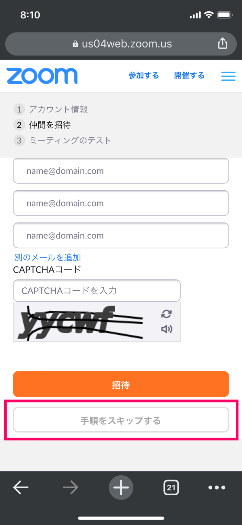 スマホアプリ版ズームで新規登録する方法08