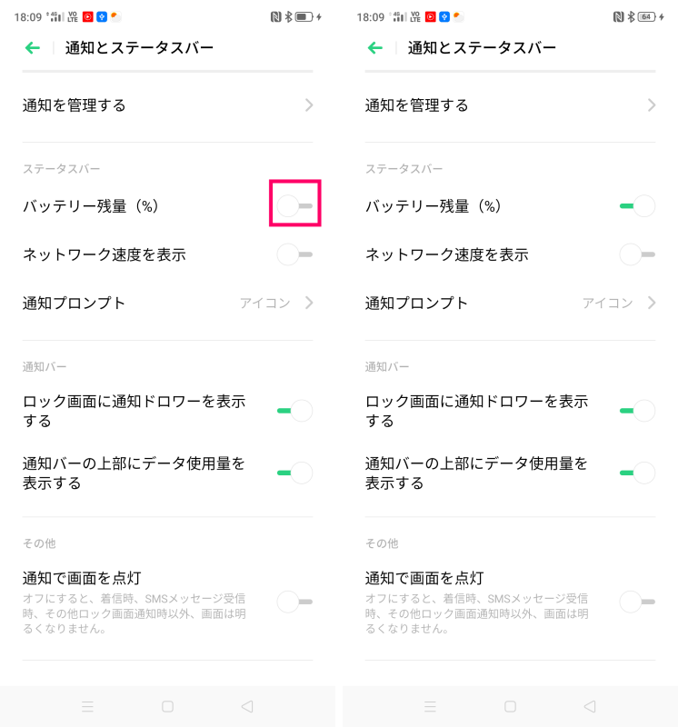 OPPO Reno A設定バッテリー％表示２