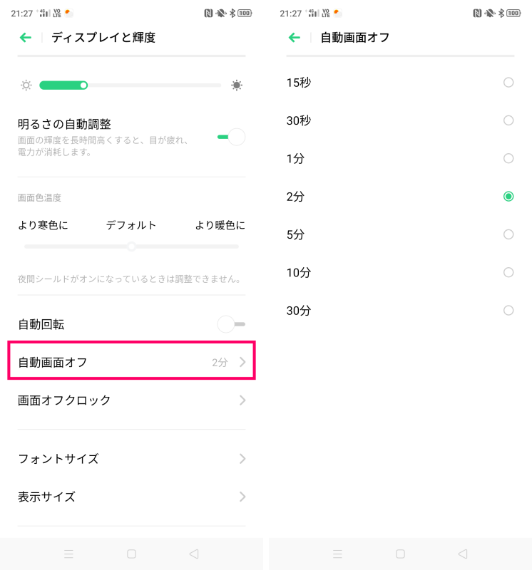 OPPO Reno A画面消灯時間変更２