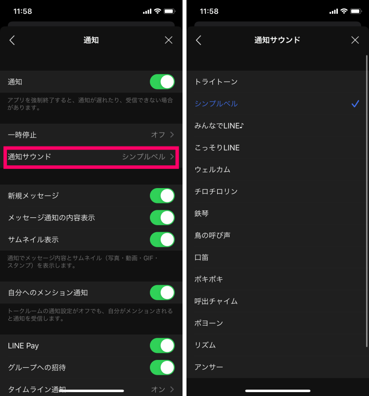 LINEの通知音を変更する方法２