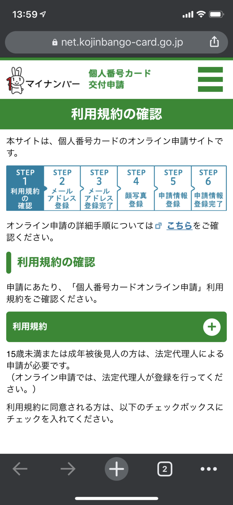 マイナンバーカードをスマホで申請