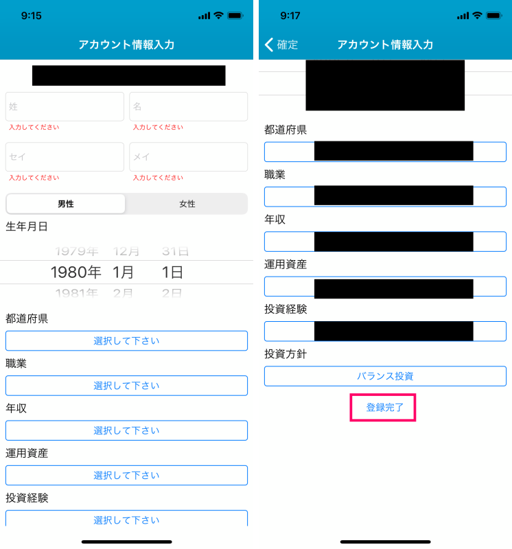 ロボフォリオの新規登録方法３