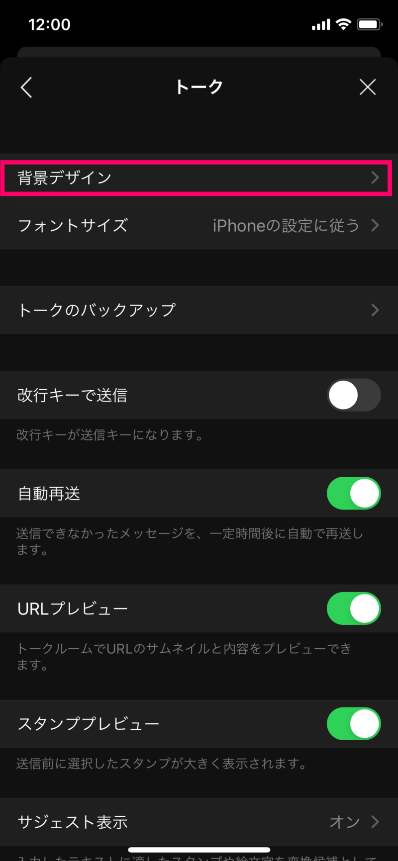 Lineのトーク画面の背景画像を変更する方法 Iphone Android スマホアプリライフ